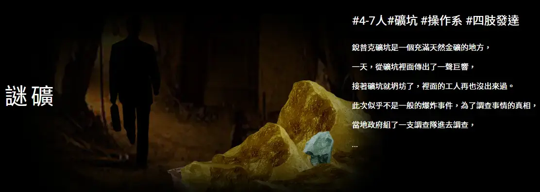 《謎礦》照片 4