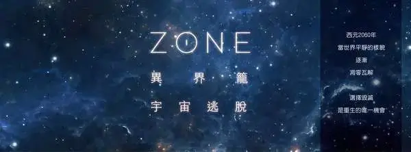 ZONE主題封面