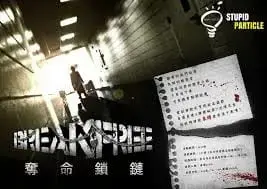 奪命鎖鏈1主題封面