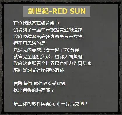 《創世紀》照片 2