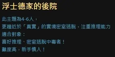 《浮士德家的後院》照片 1