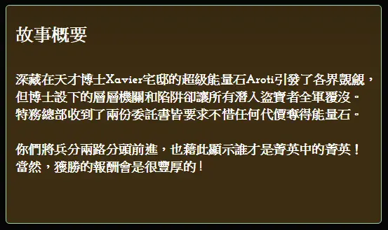 《奪寶令》照片 2