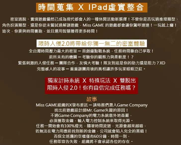 《限時入侵2.0》照片 1
