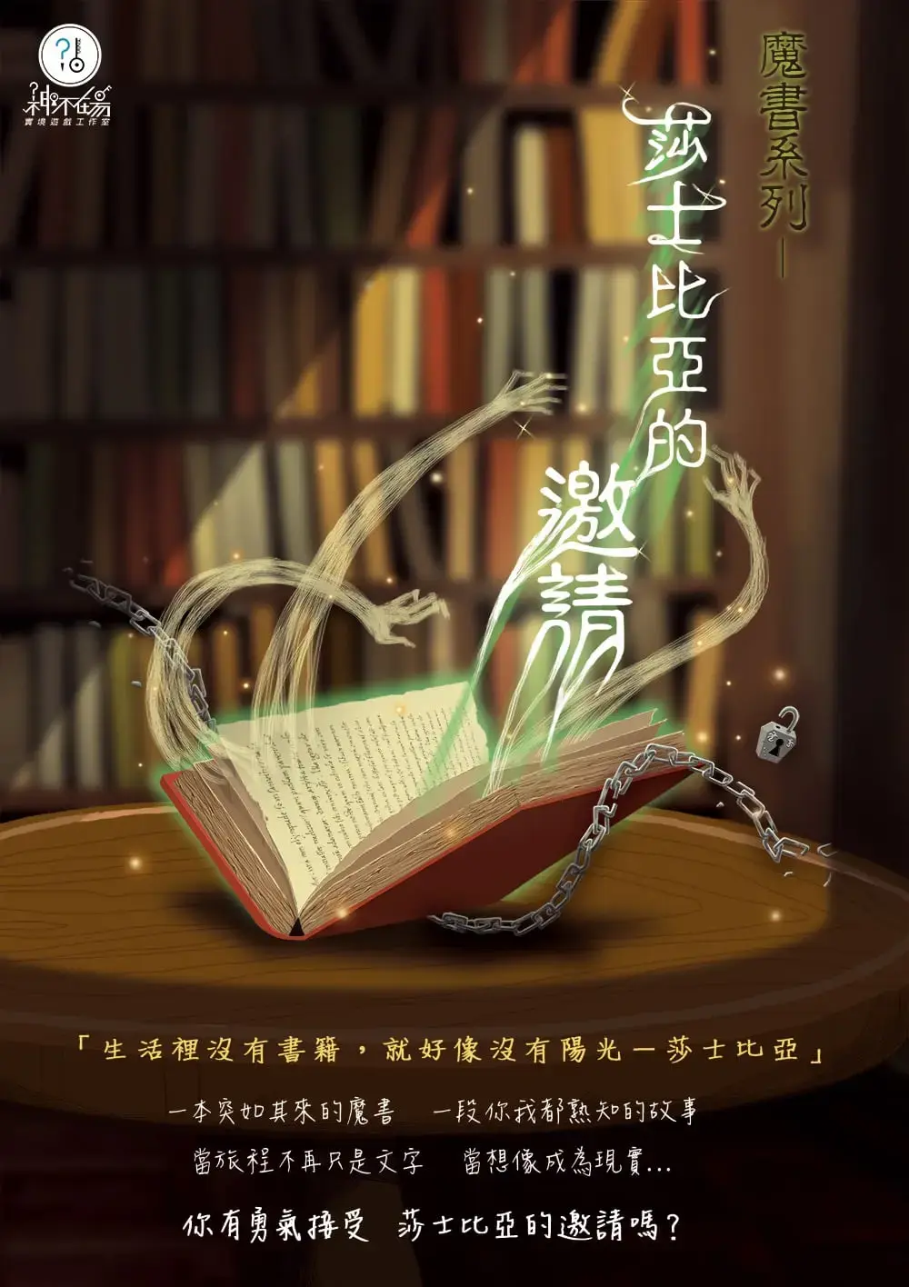 莎士比亞的邀請主題封面
