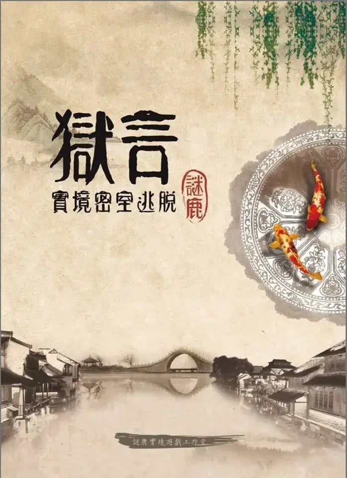 獄言主題封面