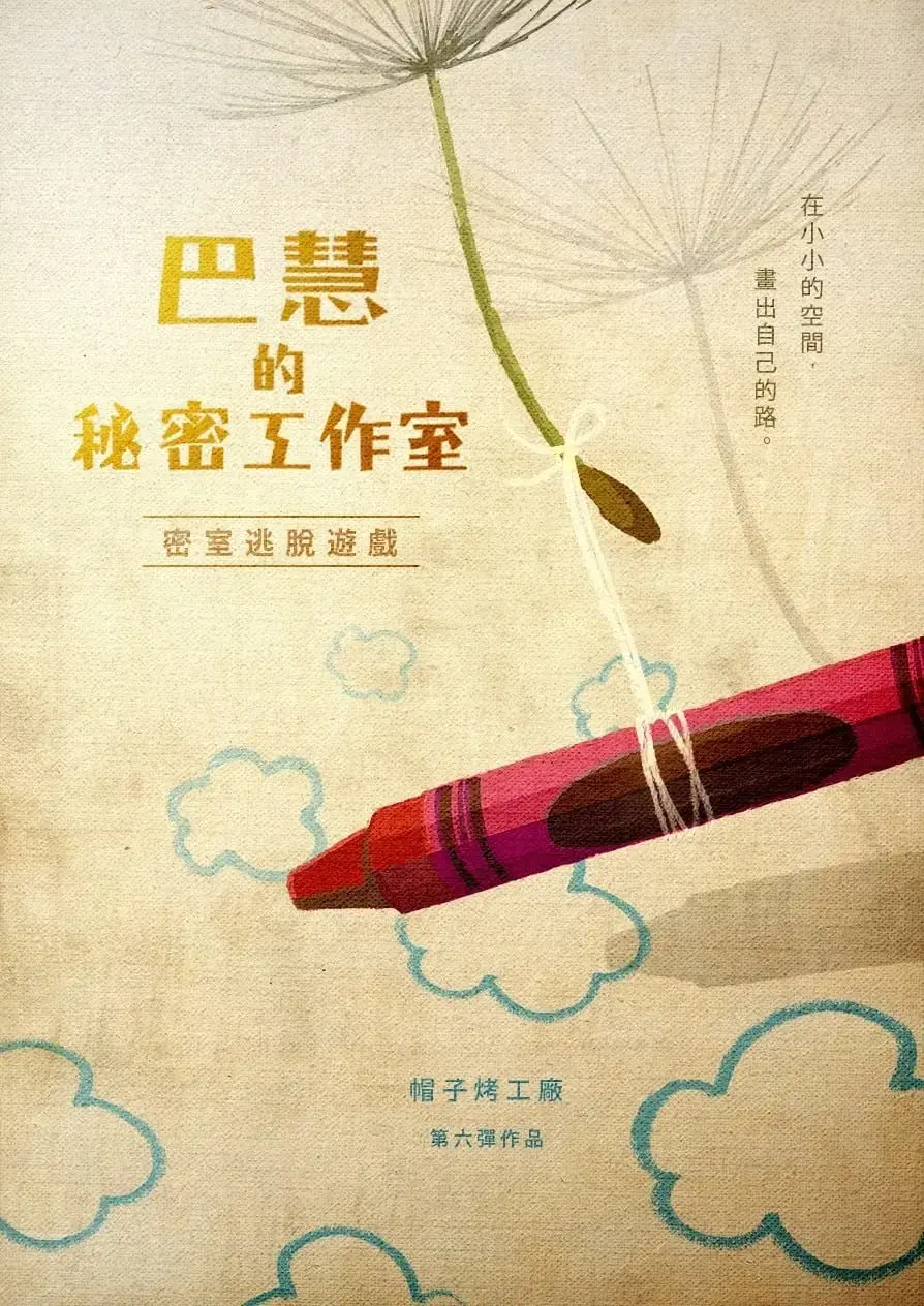 巴慧的秘密主題封面
