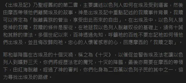 《出埃及記》照片 1