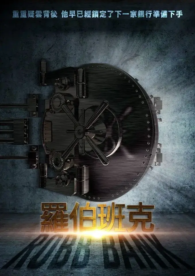 羅伯班克主題封面