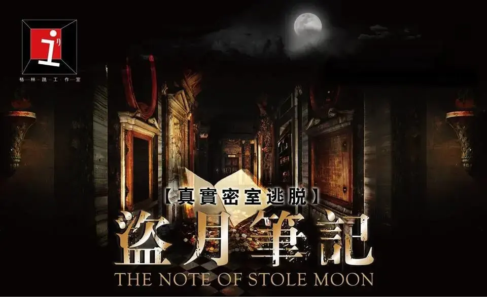 盜月筆記主題封面