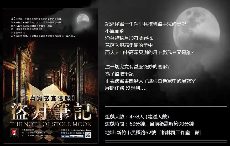 《盜月筆記》照片 6