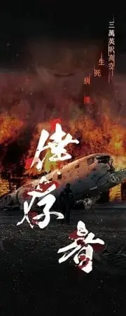 倖存者主題封面
