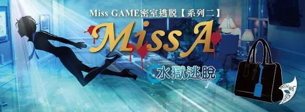 水獄主題封面