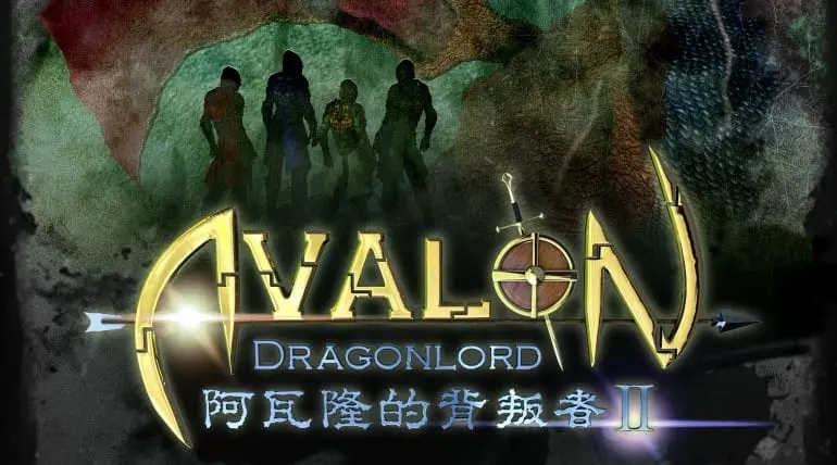 阿瓦隆的背叛者II主題封面