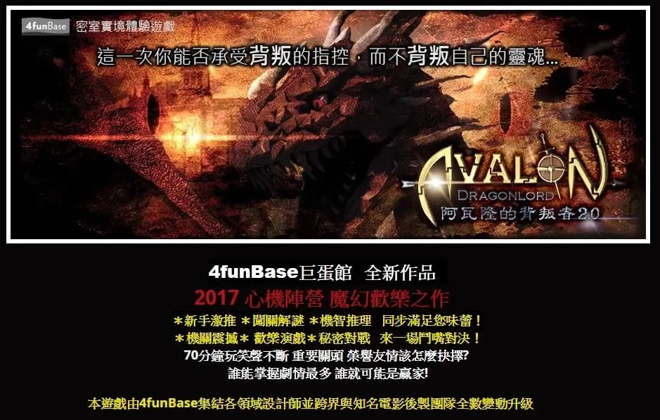 《阿瓦隆的背叛者II》照片 1