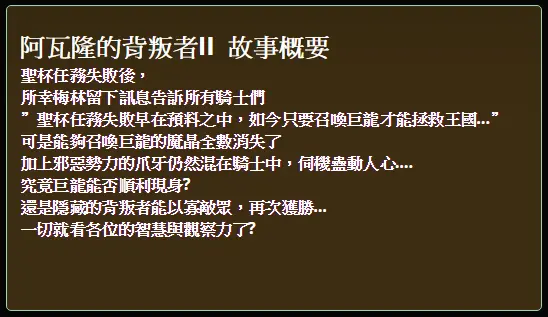 《阿瓦隆的背叛者II》照片 6