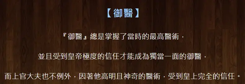 《御醫》照片 8