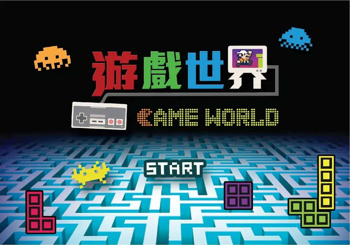 遊戲世界主題封面