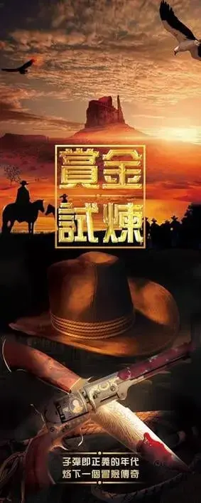 賞金試煉主題封面