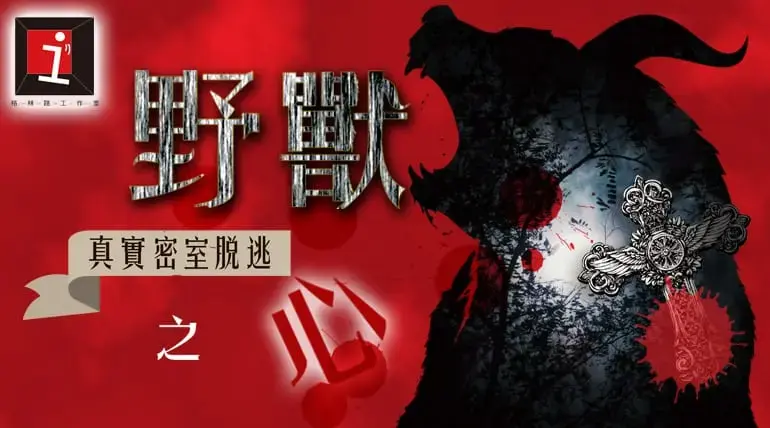 野獸之心主題封面
