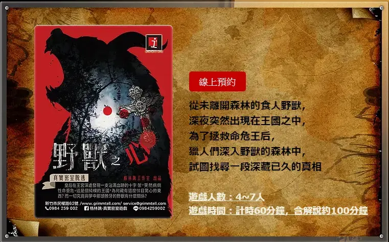 《野獸之心》照片 4