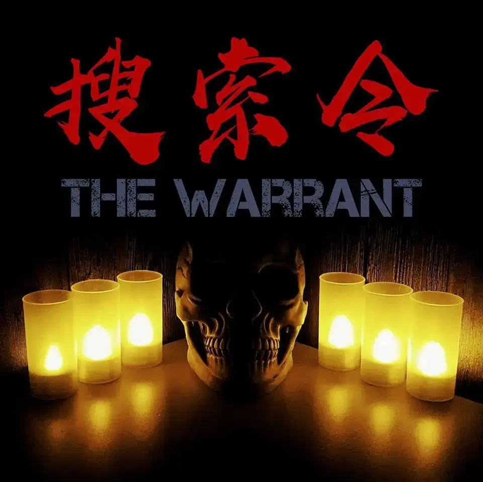 搜索令主題封面
