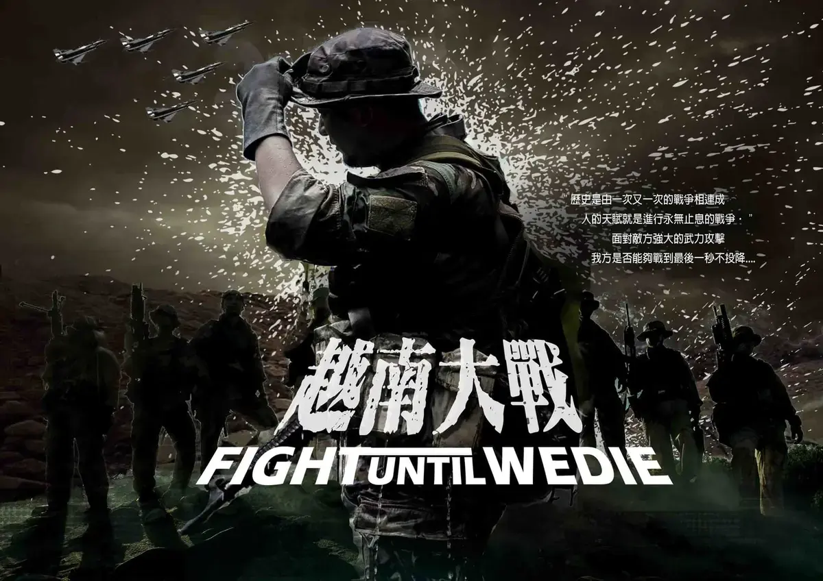 越南大戰主題封面