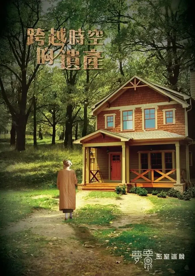 跨越時空的遺產主題封面