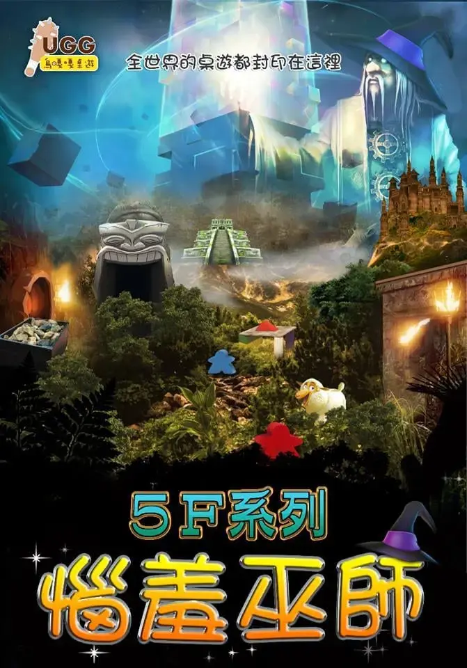 惱羞巫師主題封面