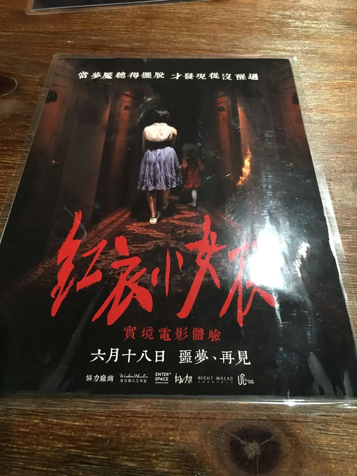 《紅衣小女孩：噩夢再見》照片 2