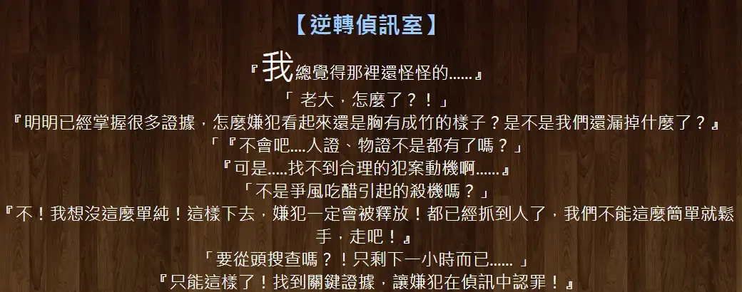 《逆轉偵訊室》照片 7