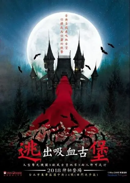 逃出吸血古堡主題封面