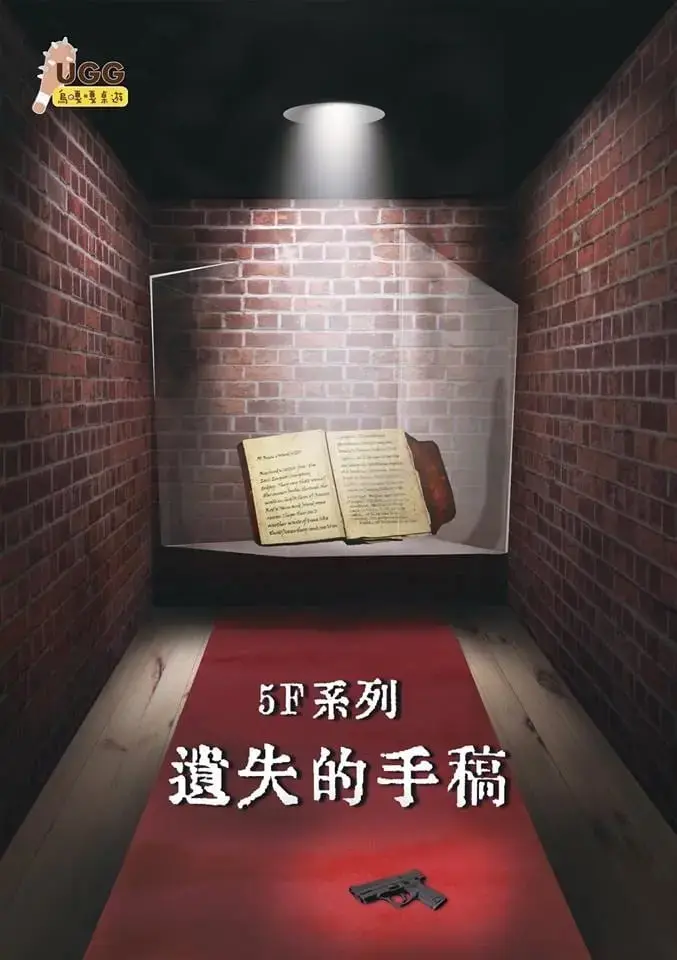 遺失的手稿主題封面
