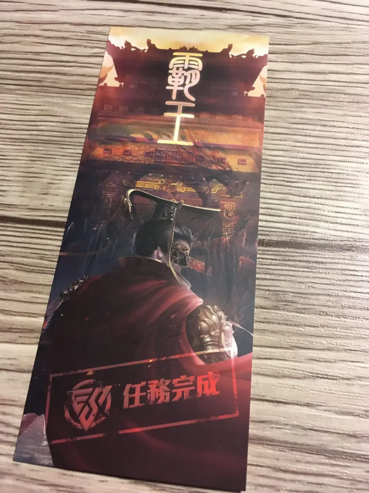 《霸王》照片 8