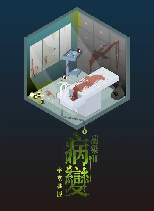 病變主題封面