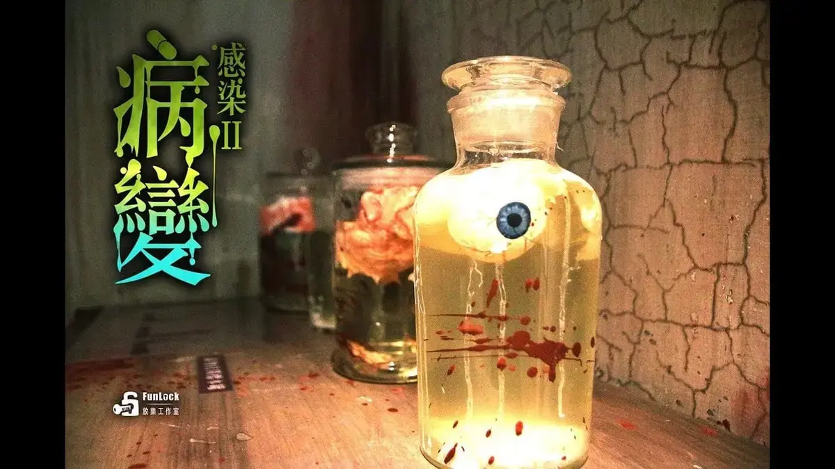 《病變》照片 7