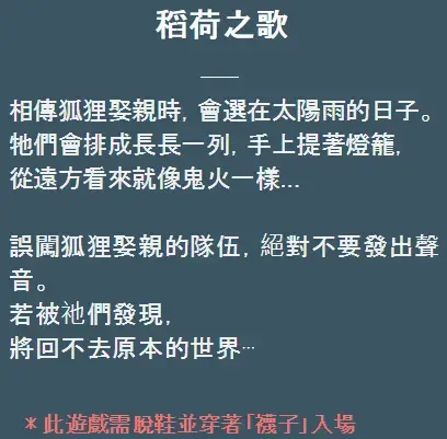 《稻荷之歌》照片 6