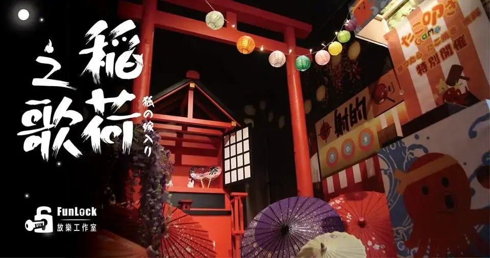 《稻荷之歌》照片 7