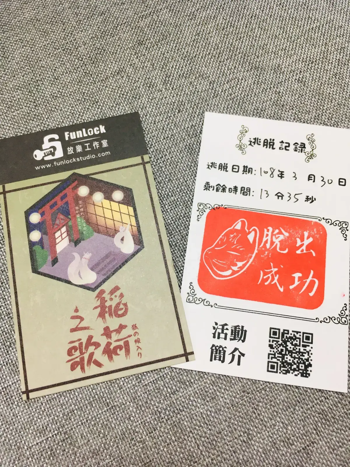 《稻荷之歌》照片 9