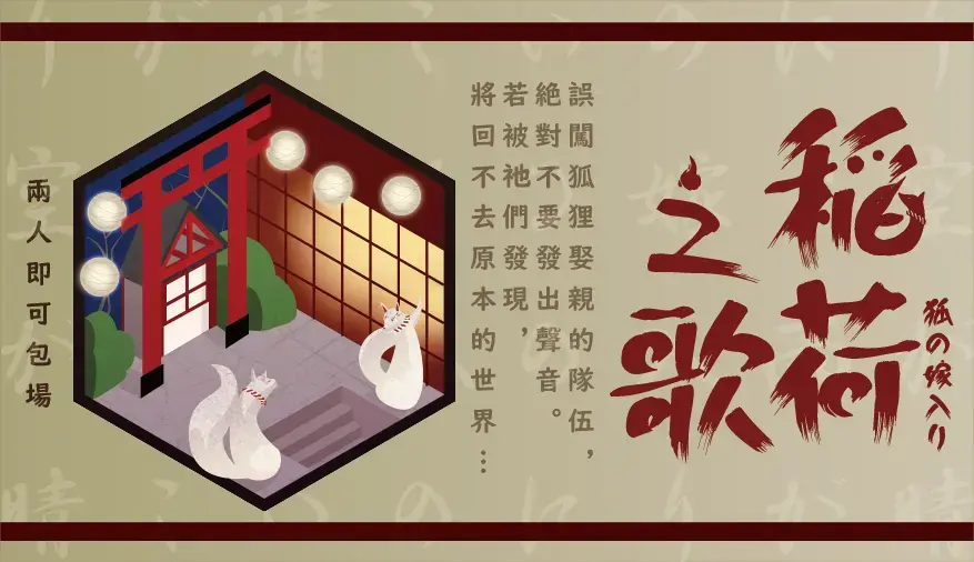《稻荷之歌》照片 12