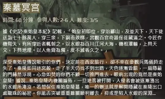 《秦墓冥宮》照片 7
