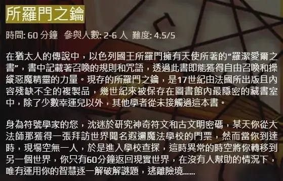 《所羅門之鑰》照片 4