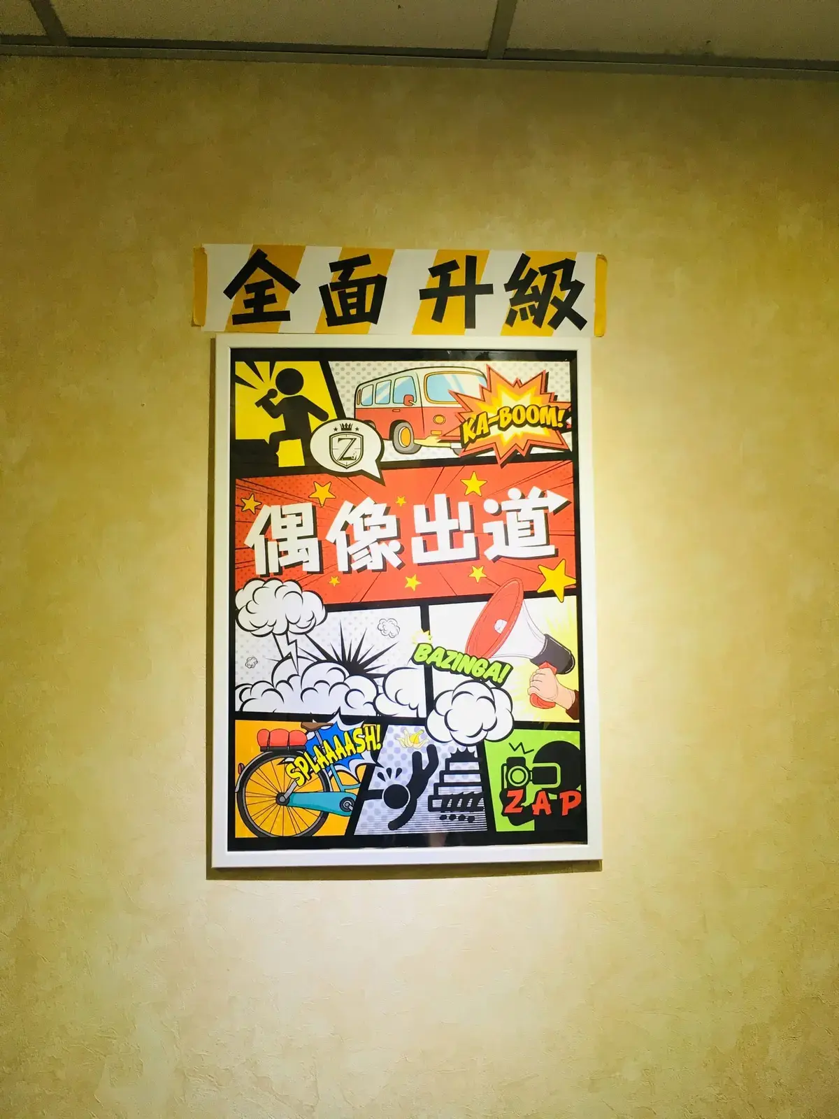 《偶像出道》照片 1