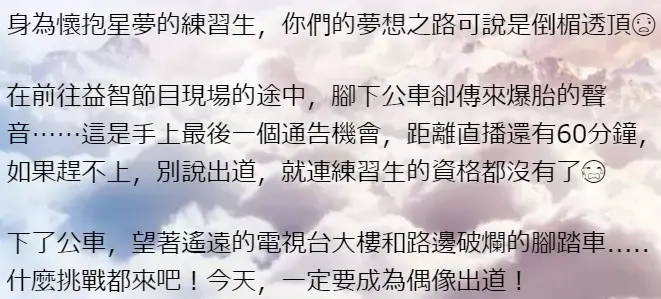 《偶像出道》照片 8