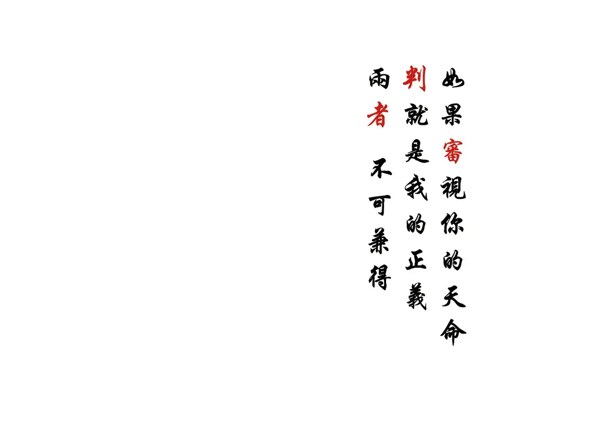 審判者主題封面