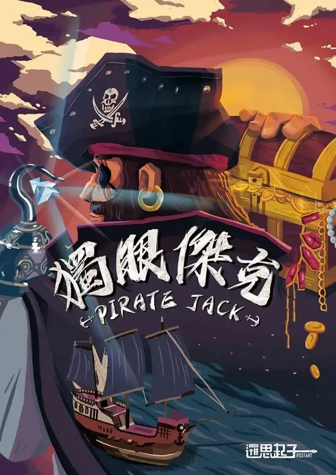 獨眼傑克主題封面