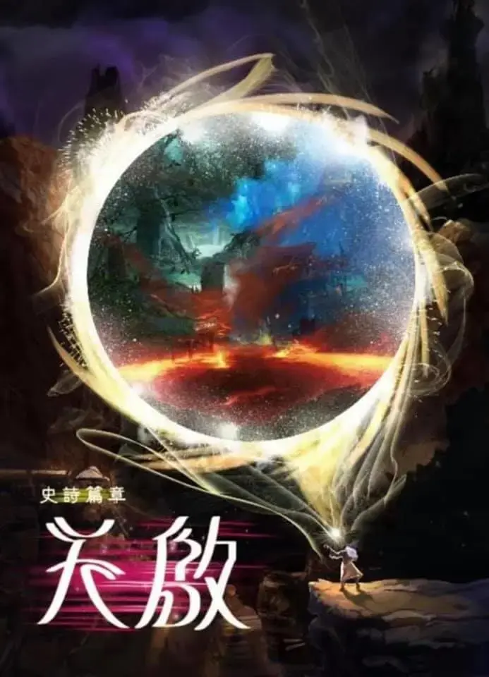 天啟主題封面