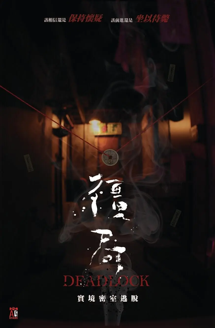 殭局主題封面