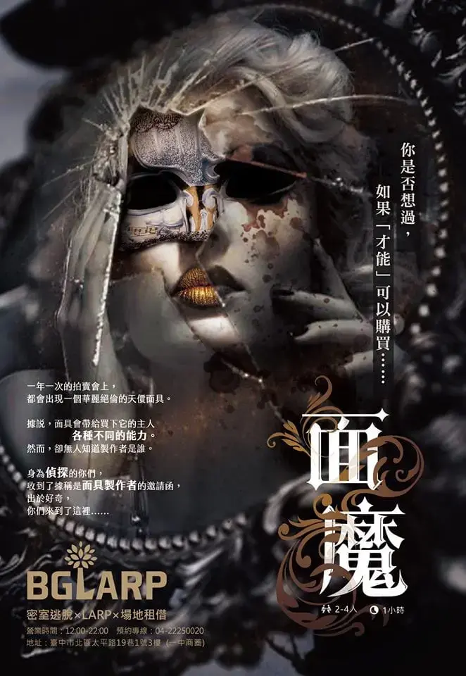 面魔主題封面