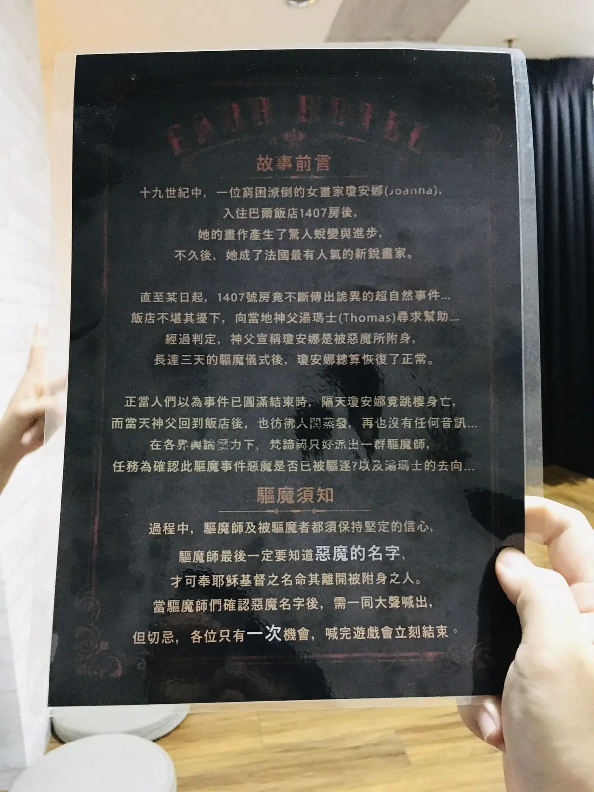 《1407巴爾飯店》照片 8