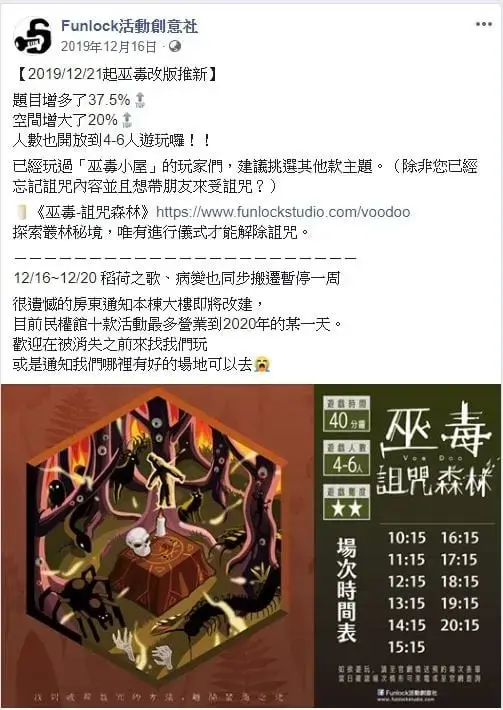 《巫毒詛咒森林》照片 1
